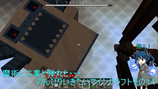魔術と工業と弾丸と・・・のんびりいきのこりたいマインクラフトその11
