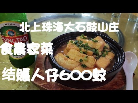 大石鼓山莊