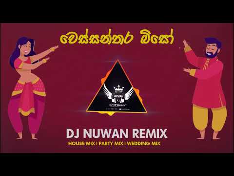 Wessanthara Biso | වෙස්සන්තර බිසෝ 100Bpm  2025 Dj Remix  DJ Nuwan