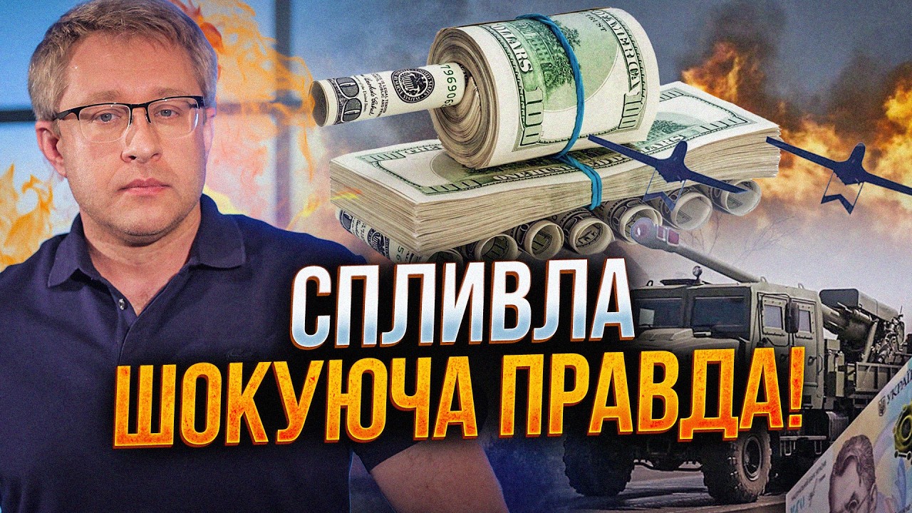💥 Шокуюча правда! Хто заробляє мільярди на війні та чому влада не зупиняє це