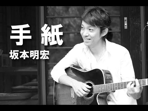 手紙