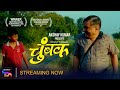 Chumbak | Official Trailer | SonyLIV Exclusive | Streaming Now