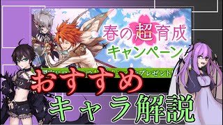 【タガタメ】※男声　超育成セットのキャラの選び方