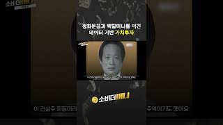 명동 3대 투자 거물 광화문은? / 소비더머니