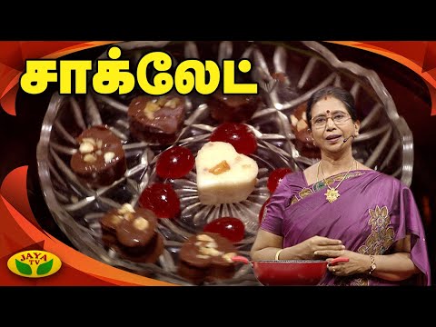 வீட்டிலேயே சாக்லேட் செய்வது எப்படி? | Homemade Chocolate | Vip Kitchen | Jaya TV Adupangarai