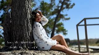 Narine Mkrtumyan - Ors Qez Het Ancav (Cover) (2025)