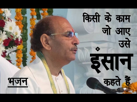 Kisi Ke Kam Jo Aaye Use Insan Kahte Hai Kisi Ke Kam Jo Aaye Use Insan Kahte Hai
