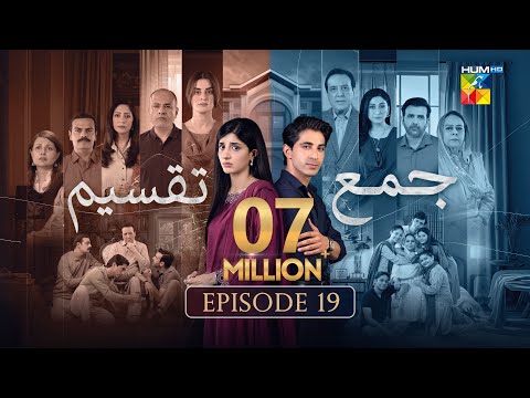 Jama Taqseem Episode 19 [CC] - 12 Nov 25 - SPON: Diamond Paints, Taptap Send & Nisa Naturals Shampoo