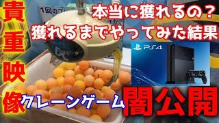 闇過ぎた？　オンクレの現場で実際に1回1万円の台をやってきた