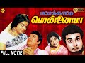 Pattikaattu Ponnaiya Tamil Full Movie ||  M. G. Ramachandran |Jayalalitha || Tamil Movies
