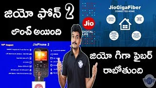 Jiophone 2 , JioFiber Launched price & Availability ll in telugu ll