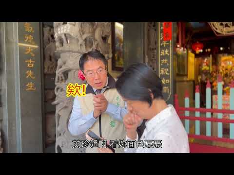 市長與譚艾珍女士 假檢警防詐宣導影片