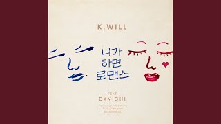 You call it romance (니가 하면 로맨스) (feat.Davichi) (다비치)
