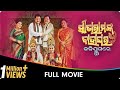 Sita Ramanka Bahaghara Kali Jugare Odia Full Movie Sabyasachi Mishra Manisha Chatterjee Bijay