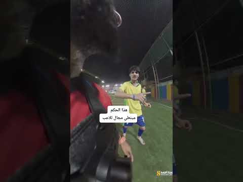 هذا الحكم مينطي مجال للاعب🥵🥵#اكسبلور #كرة_القدم #youtubeshorts #لايك_اشتراك
