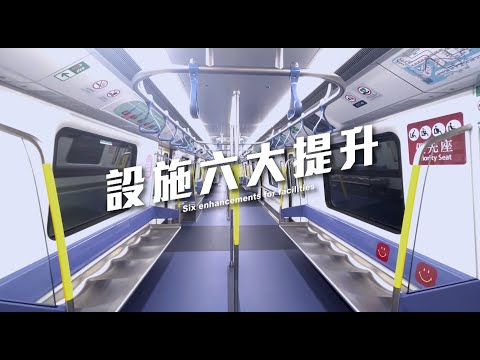 一齊👀吓Q Train有邊啲設施提升咗~