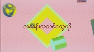 Diplo &amp; MØ feat. Raymond &amp; Sophia – Stay Open [Official Lyric Video – Myanmar]