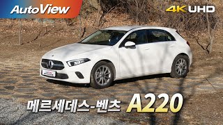  [시승기] 메르세데스 벤츠 A220 - 오토뷰 4K (UHD) / Mercedes-Benz A220 유튜브 썸네일