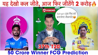 RR vs CHE Dream11 Team I CSK vs RR Dream11 Team Prediction I Dream 11 Team of Today Match, 37th T20