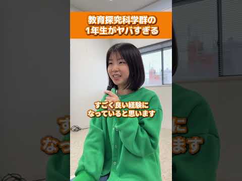 教育探究科学群　国内フィールドワーク