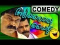 അളിയനൊരു പൈന്റ് Malayalam Comedy Aliyanoru Paintu Ayyappa Baiju