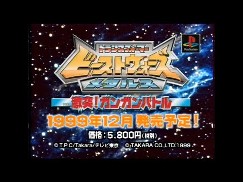 ビーストウォーズメタルス 激突!ガンガンバトル