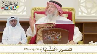 1485 - تفسير ( تغشاها ) - عثمان الخميس