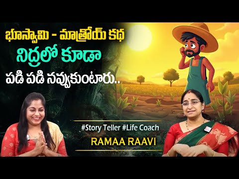 Raama Raavi 2025 Funny Stories Telugu | Ramaa Raavi Comedy Stories | Bedtime Story |Sumantv Programs