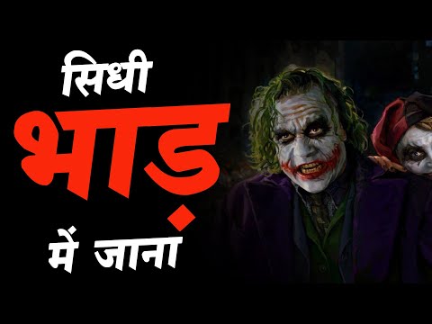 Sidhi Bhaad Me Jaana || Go To Hell Video