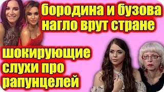 ДОМ 2 НОВОСТИ ♡ Эфир 25 января 2019 (25.01.2019).