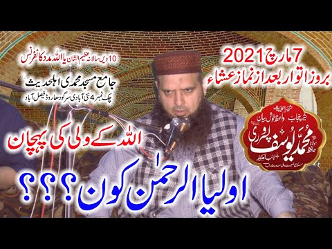Yousaf pasrori 7=3=2021 اولیا الرحمن کون