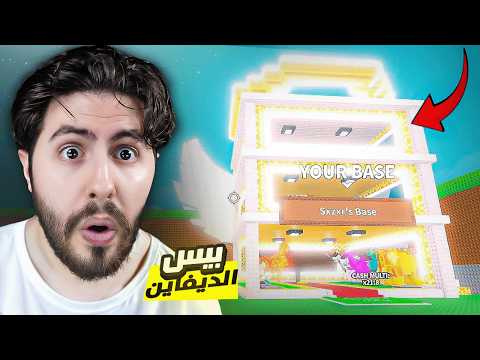 😍🔥 جبت افضل واصعب بيس في اللعبة مجاناً