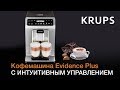 Кофеварка Krups EA894T10