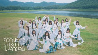 【FULL MV】 Kaze wo Matsu – ความทรงจำในสายลม / CGM48