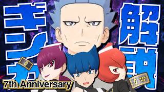 【7周年無料配布】ギンガ団バラエティ4体は引くべき？｜アカギ・マーズ・ジュピター・サターンを完全解説【ポケマス】