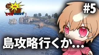 【#TABRUST】ダンジョンまだらしいから例の島を攻略しますか....【わらぶい】