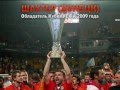 ФК ШАХТЁР ДОНЕЦК ГИМН FC Shakhtar Donetsk 