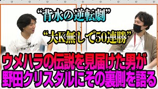 ウメハラの伝説を見届けた男がその裏側を語る【吉本自宅ゲーム部切り抜き】【雑談】