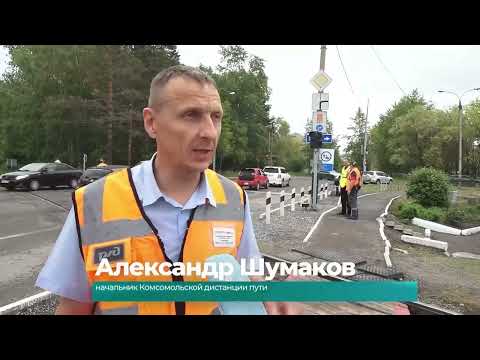 (10.06.2026) Железнодорожники Комсомольска провели просветительскую акцию