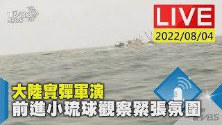[討論] TVBS記者搭船出海直播了