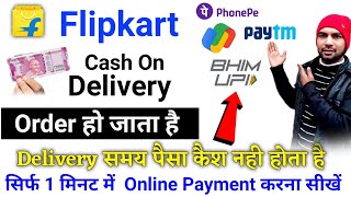 flipkart cod order करने पर Product घर आने पर  online payment करना सीखे 2022 में New Process in hindi