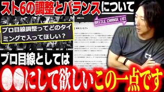 【スト6】調整に対する個人的な意見と難しいジレンマ/みんなで頑張ったエド対策/アレックスが向いている人は？【どぐら/雑談切り抜き】