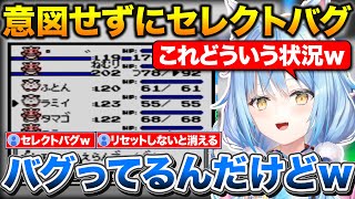 意図せずにセレクトバグを引き起こして焦り散らかすラミィ+ニャースをつかまえるニャース【ホロライブ/雪花ラミィ/切り抜き】