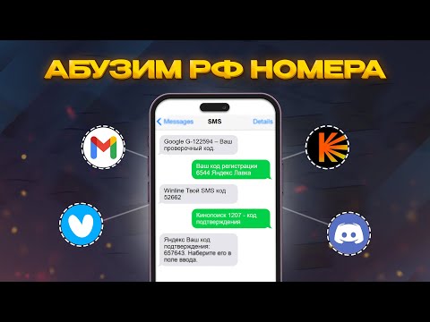СМС АКТИВАТОРЫ ВСЕ! Где взять временные номера в РФ?