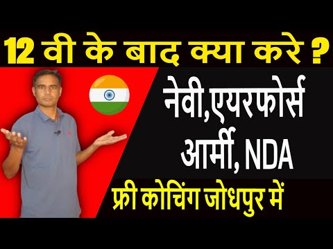 Naveen Defence Academy Jodhpur city  Video 1