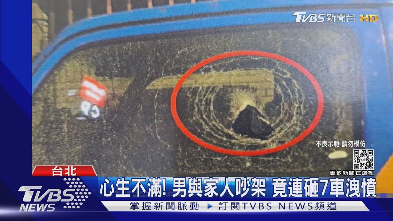 心生不滿！男與家人吵架　竟連砸7車洩憤