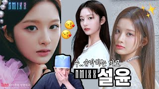 DICE 많관부????엔믹스 #설윤 얼굴분석 #아이루미성형외과