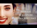 Meethe Ras Se Bharyo Radha Rani Lage | Suprabha KV | Lyrics