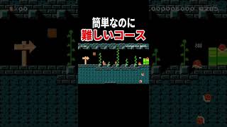 ベストタイムは2秒らしいですｗｗｗ【マリオメーカー2/マリメ2】