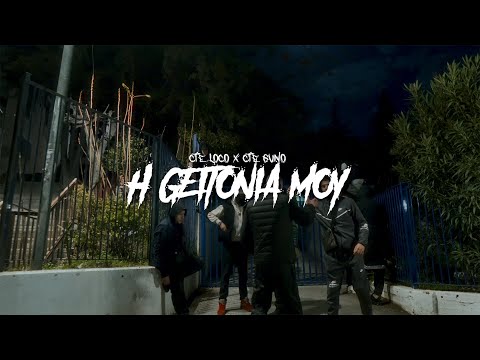 CTE Loco x CTE Guno H GEITONIA MOY(Official Video Clip)